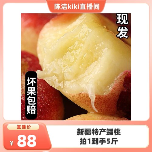 【K姐推荐】新疆石河子143团蟠桃正宗新鲜5斤