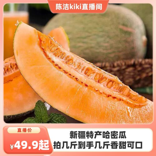 【K姐推荐】新疆吐鲁番哈密瓜西州蜜