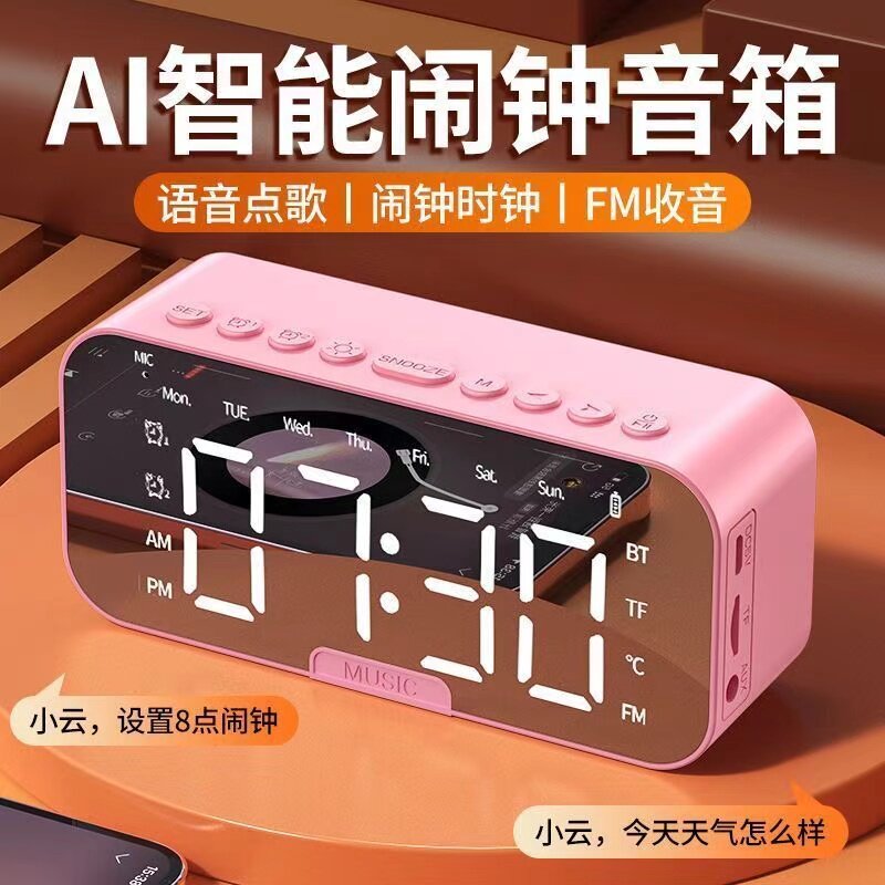 【闹钟学生专用】新款AI智能音箱低音炮小音响蓝牙无线高音质便携