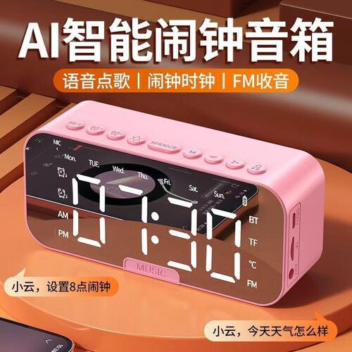 AI智能语音双闹钟可插卡无线便携