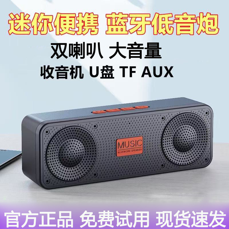 小型蓝牙音箱重低音炮大音量收音机插卡车载桌面多功能音响一体机