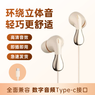 平板ipad通用游戏入耳式 2026新款 耳塞 c耳机有线数字音频解码 type