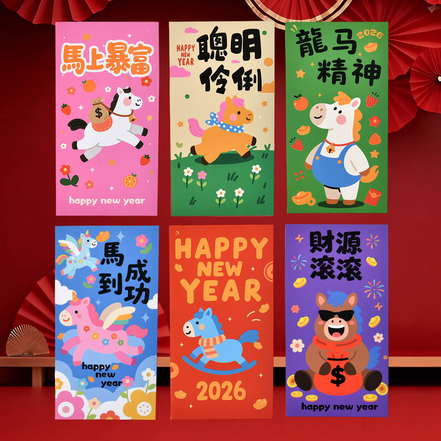 2026爆款马年红包高清印刷