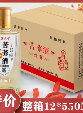 湖北苦荞酒42度整箱550ml12/6瓶