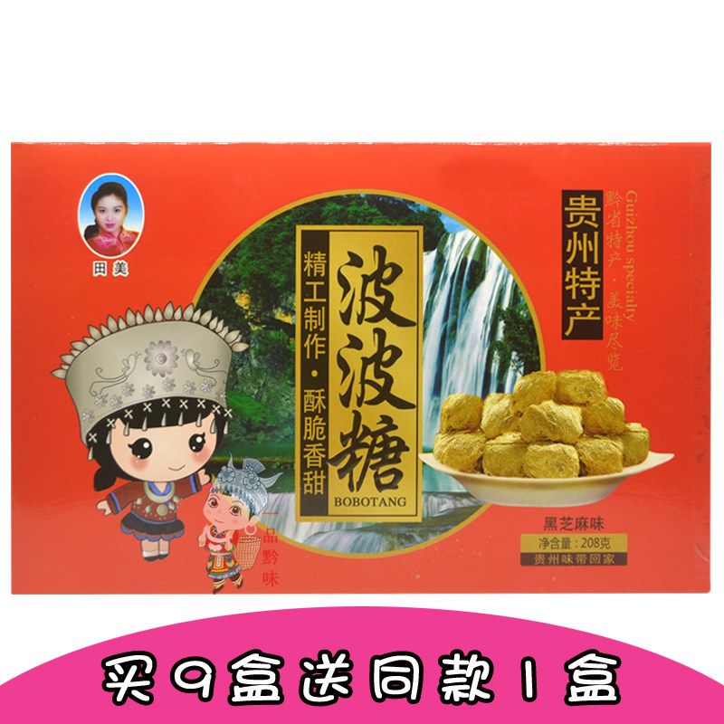 买4包邮贵州特产贵阳青岩古镇小吃镇宁田美波波糖200g休闲零食