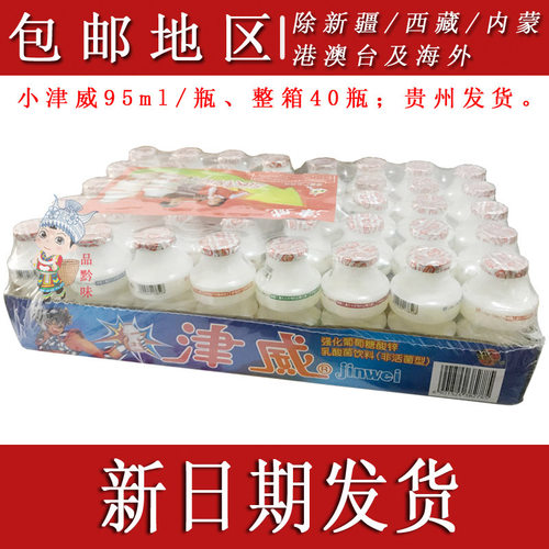 包邮贵州95ml*40瓶津威整箱饮料