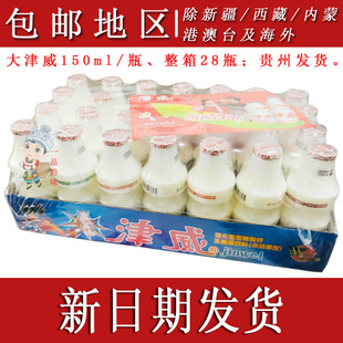 贵州贵阳大津威酸奶乳酸菌葡萄糖酸锌饮料整箱150ml 免运费 包邮
