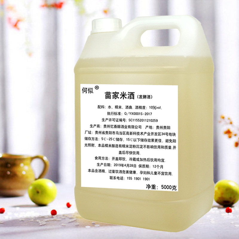 贵州青岩古镇凯里黔东南西江苗寨特产苗家糯米酒低度甜米酒水10斤