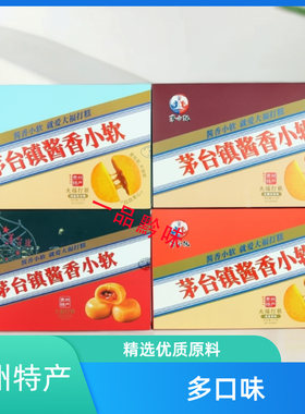 贵州特产茅小阮茅台镇酱香小软大福打糕糕点开袋即食伴手礼320g