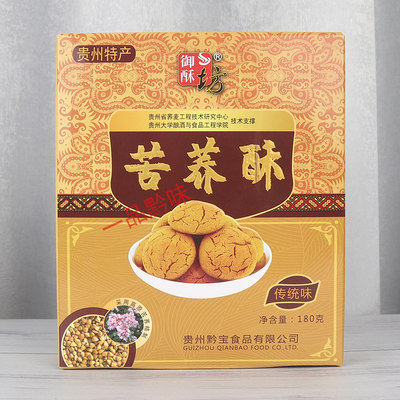 2盒包邮贵州小吃贵阳饼干糕点