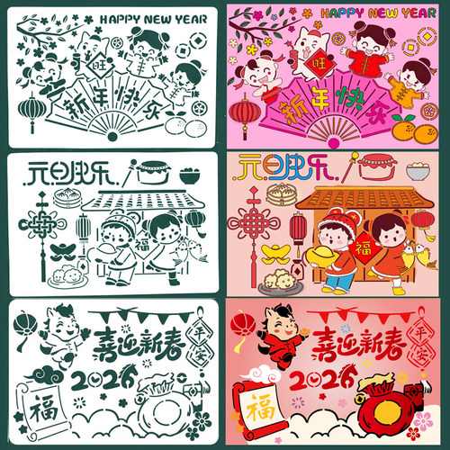 手抄报模板A4镂空小学生马年新年元旦新春儿童万能神器主题绘画尺 - 封面