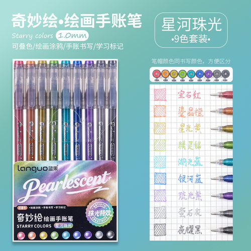 彩虹珠光爆闪手账笔彩色啫喱笔黑卡纸绘画手绘闪光涂鸦手帐笔