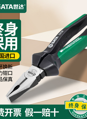 世达钢丝钳正品老虎钳8寸多功能省力钢丝钳工业级剪钢丝钳70303A