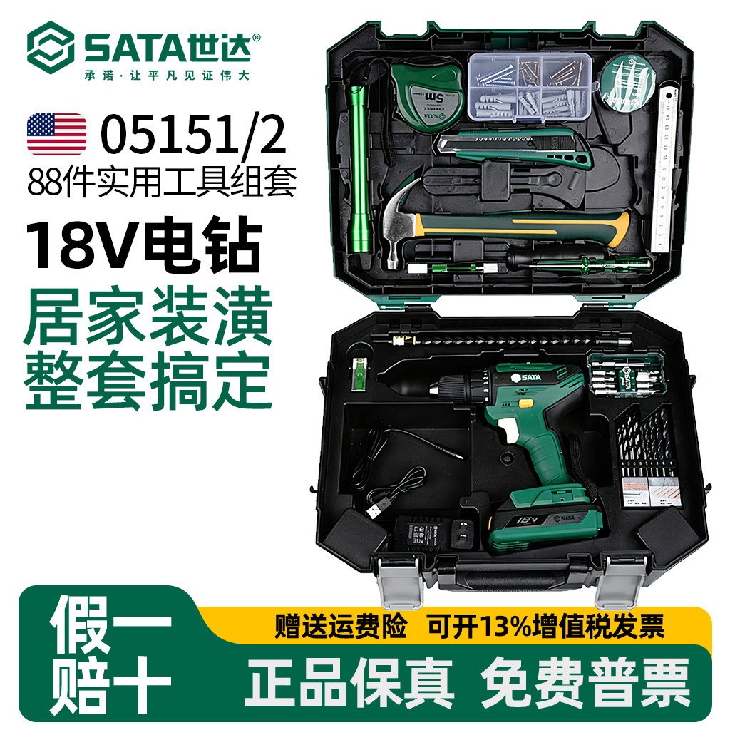 世达电钻家用工具箱05151/05152
