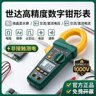 世达钳形表高精度数字钳形表全自动电工钳形万能表迷你便携03026