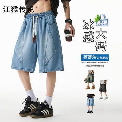 天丝莱赛尔夏季薄款宽松直筒做旧中裤加肥加大码男士牛仔短裤外穿
