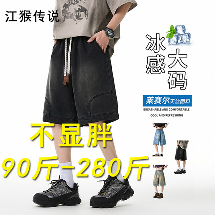 莱赛尔天丝牛仔短裤男夏季薄款宽松加肥加大码轻薄透气潮牌中裤子