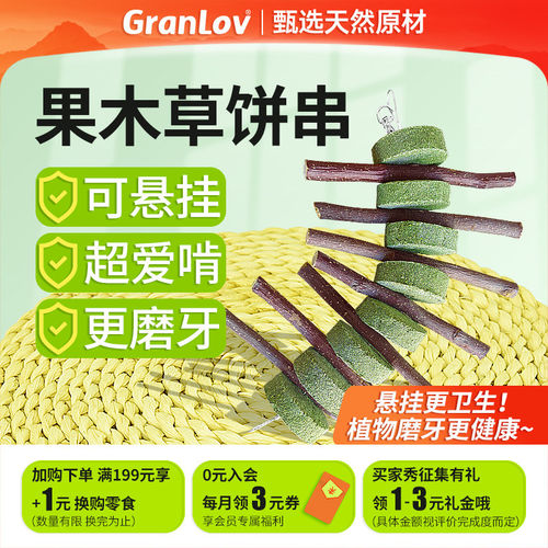 苹果木草饼磨牙咬串棍棒枝零食