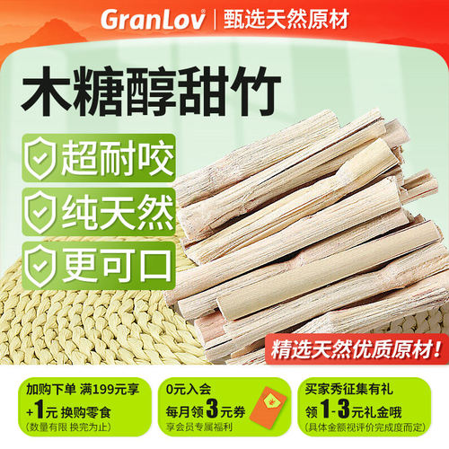 甜竹磨牙棒天然啃咬玩具
