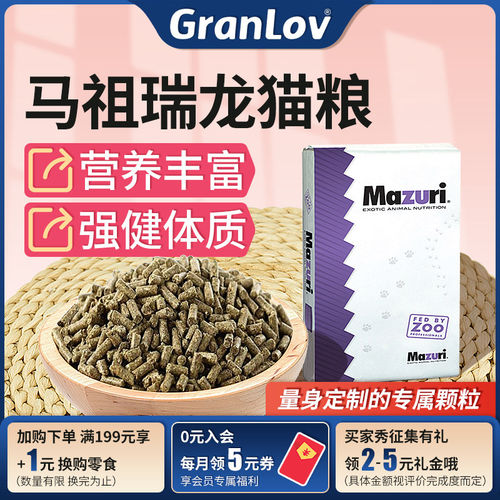 美国Mazuri马祖瑞龙猫主粮