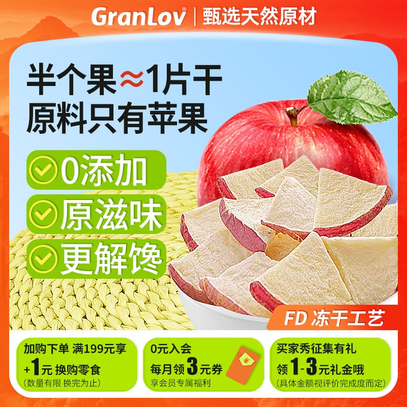 纯天然冻干苹果片水果脯圈龙猫兔子豚鼠小宠物无添加开胃好吃零食