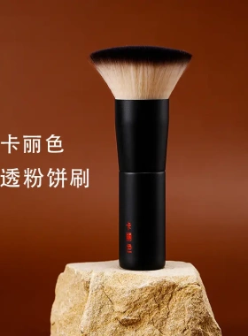 卡丽色平头粉饼刷超柔定妆