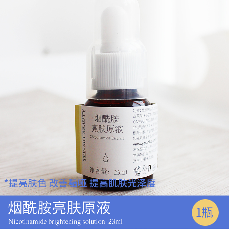 烟酰胺补水祛黄提亮肤色面部精华液(非品牌)