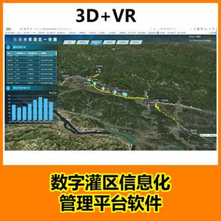 水库灌区信息化管理平台一张图软件定制闸门控制数字孪生防汛调度