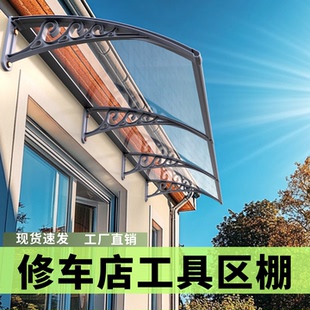 修车店工具区棚雨棚遮阳棚屋檐家用挡雨板透明户外防雨雨搭窗户