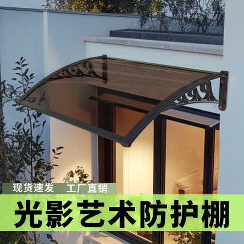 光影艺术防护棚雨棚遮阳棚屋檐家用挡雨板透明户外防雨雨搭窗户