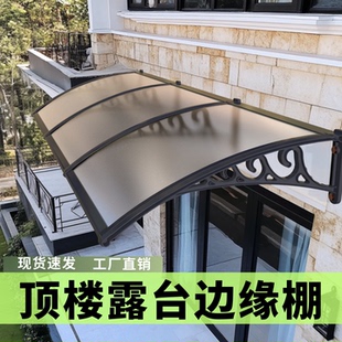顶楼露台边缘棚雨棚遮阳棚屋檐家用挡雨板透明户外防雨雨搭窗户