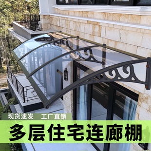 多层住宅连廊棚雨棚遮阳棚屋檐家用挡雨板透明户外防雨雨搭窗户