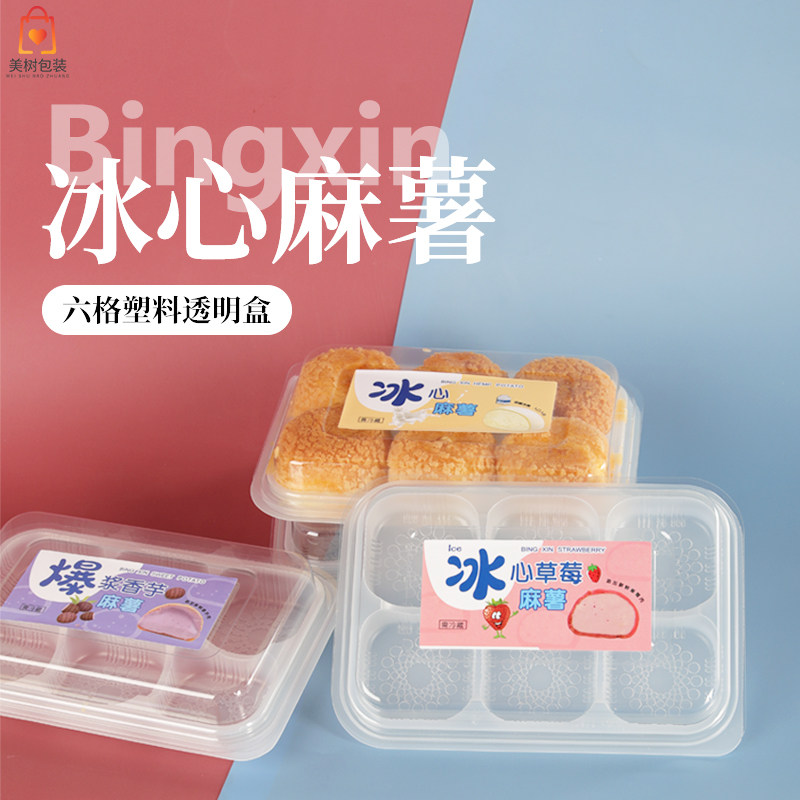 冰心爆浆麻薯包装盒草莓芒果贴纸图片