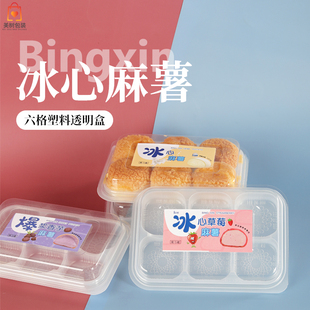 冰心麻薯包装盒 6粒草莓芒果巧克力爆浆麻薯球打包盒不干胶贴纸