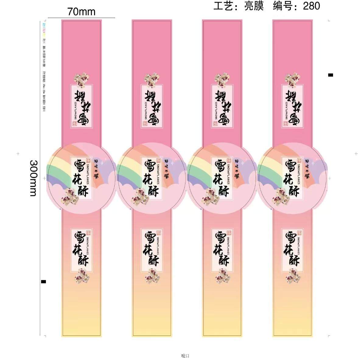 雪媚娘包装不干胶贴纸鲜花饼鸡蛋卷雪花酥贴纸烘焙长条标签