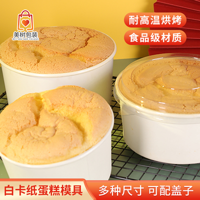 蛋糕模具圆形一次性戚风加高带盖