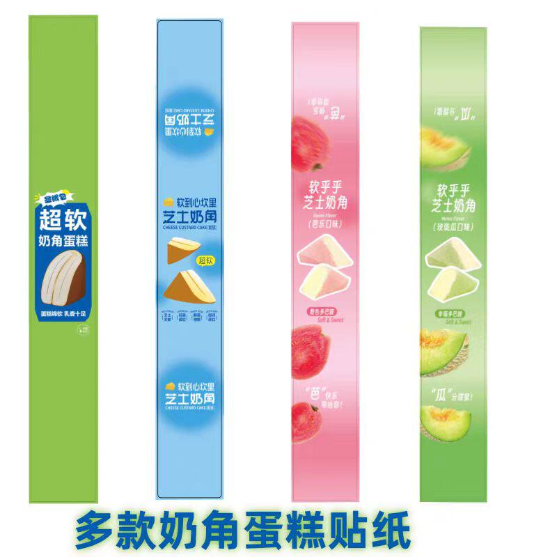 芝士奶角贴纸不干胶包装盒装饰网红烘焙超软奶角蛋糕长条腰封标签图片