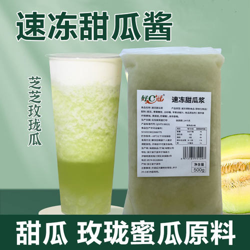 好C冠速冻甜瓜浆果茸奶茶店商用