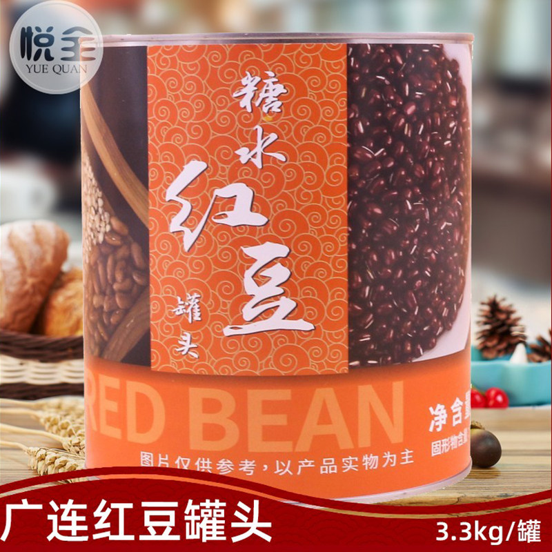 广连红豆罐头3.3kg即食红小豆酱熟糖纳蜜豆烘焙奶茶店用原料罐装