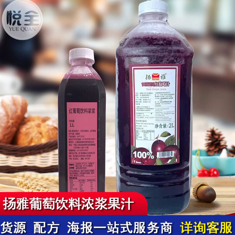 扬雅冷冻浓缩还原红葡萄汁鲜果