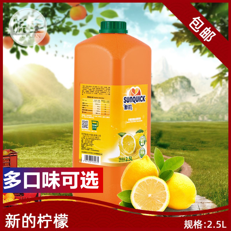 sunquick新的浓缩果汁奶茶店原料