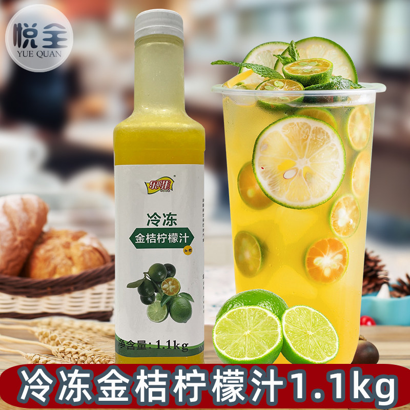 冷冻金桔柠檬汁加糖浓缩果汁5倍冲饮果味饮料商用餐饮奶茶店原料,咖啡/麦片/冲饮,浓缩果蔬汁,淘宝优惠券,粉丝福利购,淘宝优惠卷