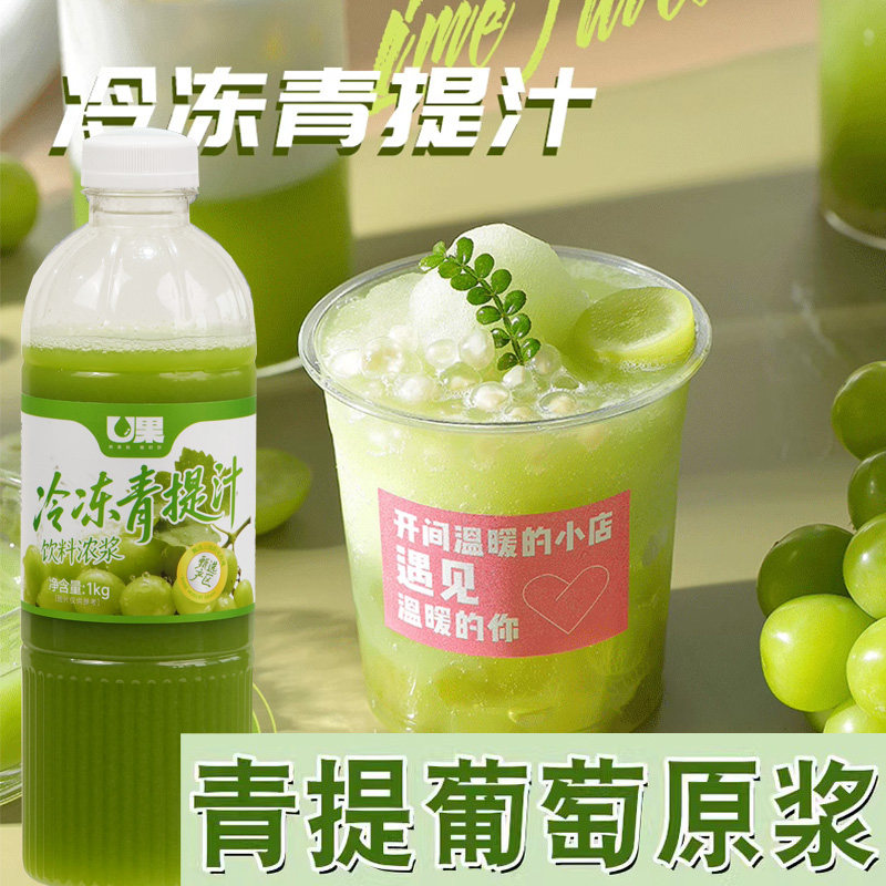 U果青提汁饮料浓浆1kg奶茶店专用