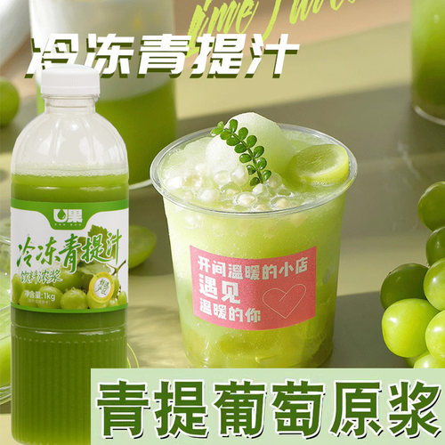 U果青提汁饮料浓浆1kg奶茶店专用