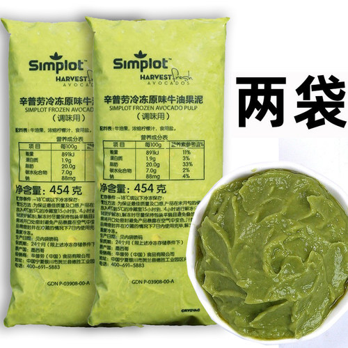 两袋进口辛普劳牛油果泥商用奶茶