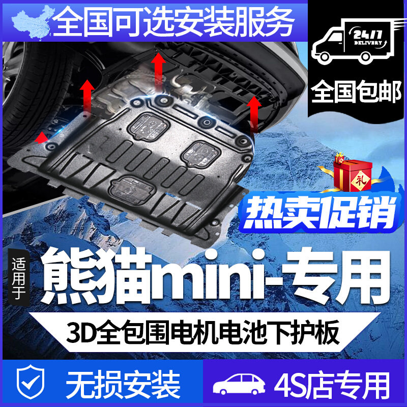 适用于吉利熊猫mini电机电池底盘护板耐力熊骑士原厂配件底盘地盘属于什么档次？