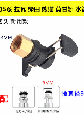 适配亿力莫甘娜拉瓦Lavor改装水枪卡扣接头铜接头水管洗车机配件