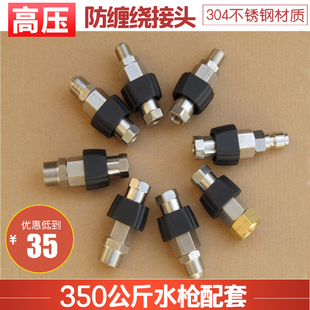 350公斤超高压水枪配件360度旋转防缠绕接头高压接头水管喷枪接头
