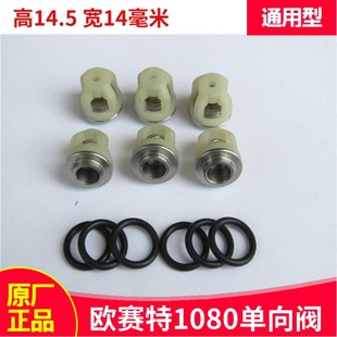 原厂正品欧赛特1080高压洗车机泵头配件单向一体进出水阀门单向阀