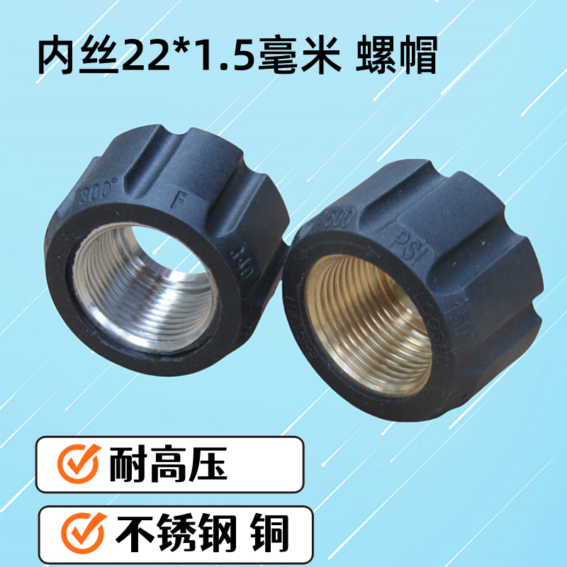高压水枪头水管接头22毫米内丝